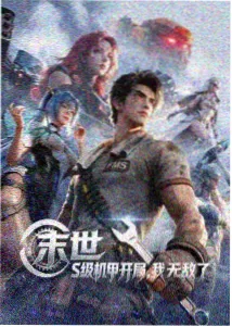 科幻动画星河彼岸封面